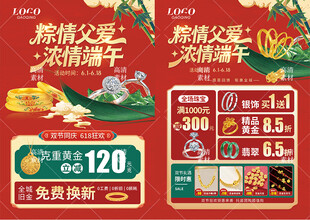 618年中 端午节珠宝