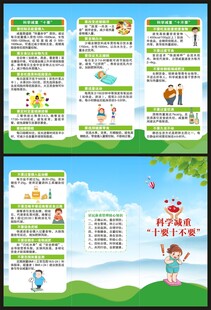 科学减重健康教育知识三折页
