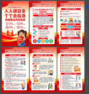 安全生产月