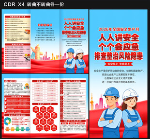 2026安全生产月三折页