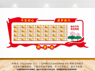 荣誉墙