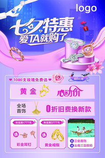 七月七 情人节 七夕 珠宝 促