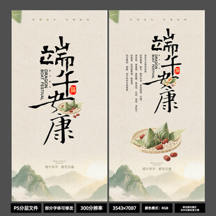 端午安康竖版海报 新中式