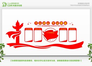 党建长廊