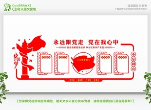 党建宣传