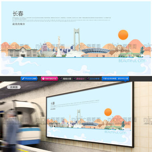 长春插画