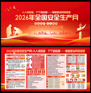 人人讲安全 个个会应急