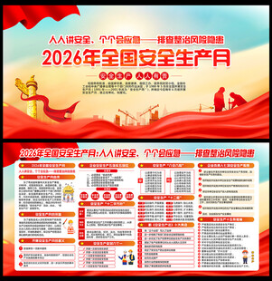 2026安全生产月