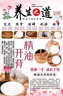 精油开背背景海报