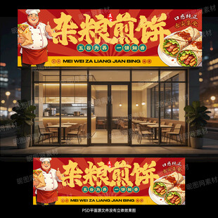 杂粮煎饼