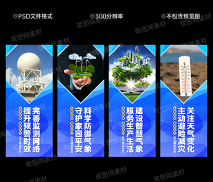 气象宣传展板