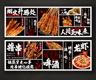 烧烤