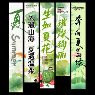 夏天挂布 