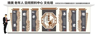 养老院文化墙