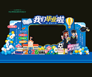毕业拍照框