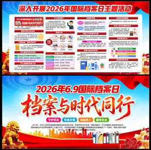2026档案日