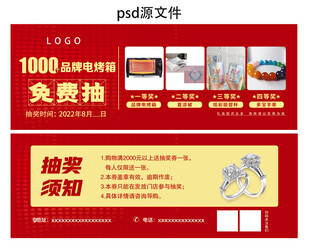 红色珠宝抽奖券卡券