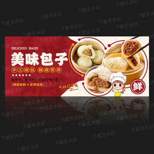 包子海报
