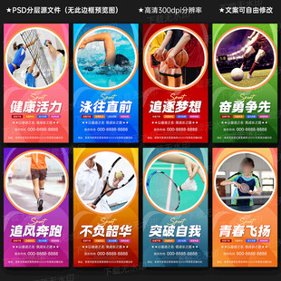 学校操场体育运动文化墙