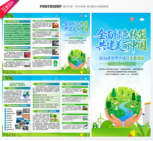环保三折页