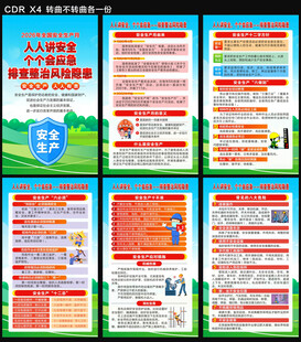 2026安全生产月海报