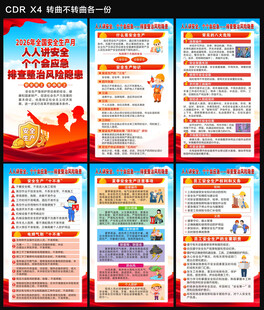 2026年全国安全生产月海报