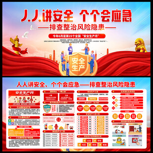 2026安全生产月