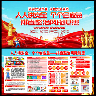 2026安全生产月