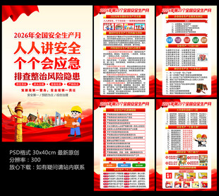 2026年安全生产月主题海报