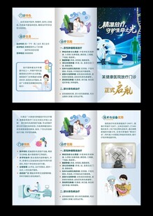 放疗折页