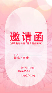 简约粉色邀请函设计模板