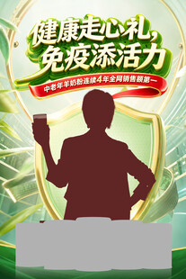 绿色端午直播保健品海报