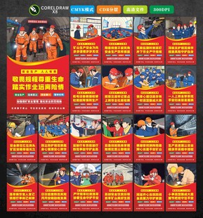 矿山安全标语