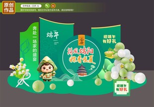端午节美陈