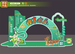 端午节美陈