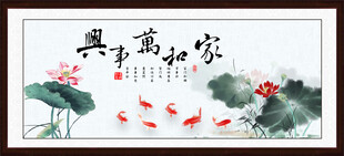 家和万事兴