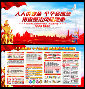 2026安全生产月