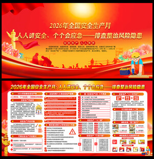 人人讲安全 个个会应急