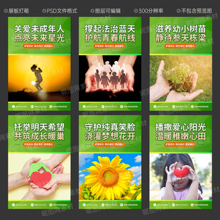 关爱未成年人展板