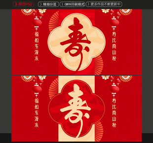 贺寿海报