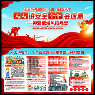 2026安全生产月