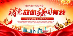 共青团标语宣传背景