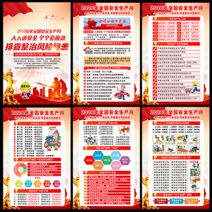 人人讲安全 个个会应急