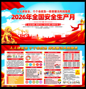 2026安全生产月