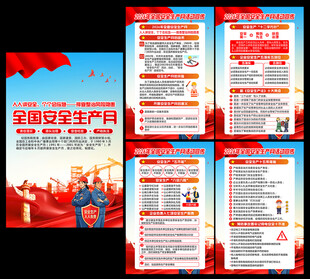 2026年安全月