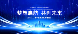 高端蓝色活动会议主视觉背景