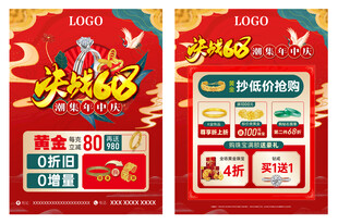 618年中珠宝单页