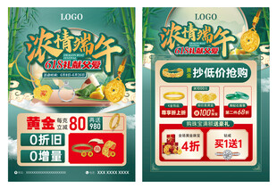 618端午父亲节珠宝单页