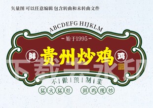 贵州炒鸡