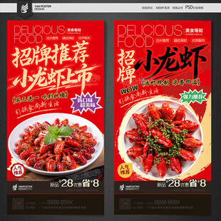 小龙虾